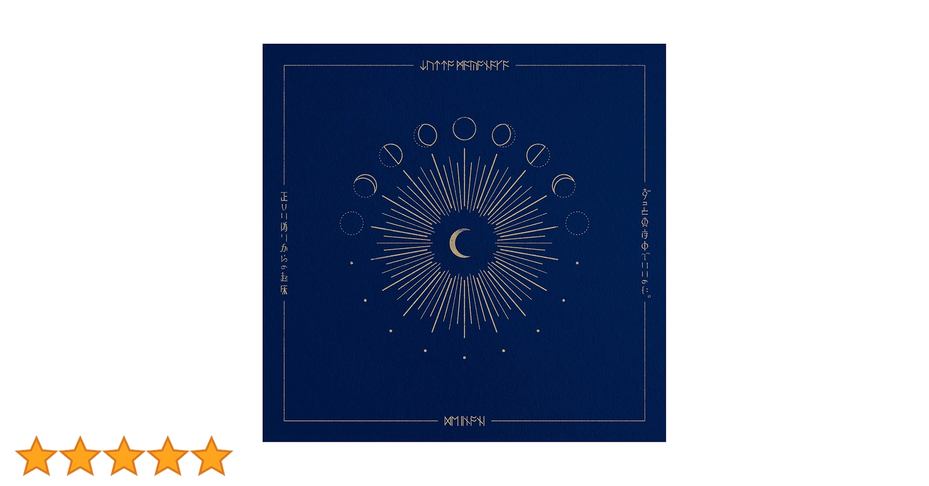 正しい偽りからの起床 初回限定生産盤 CD+BOOKLET Amazon.co.jp: 正しい偽りからの起床(初回限定盤): ミュージック